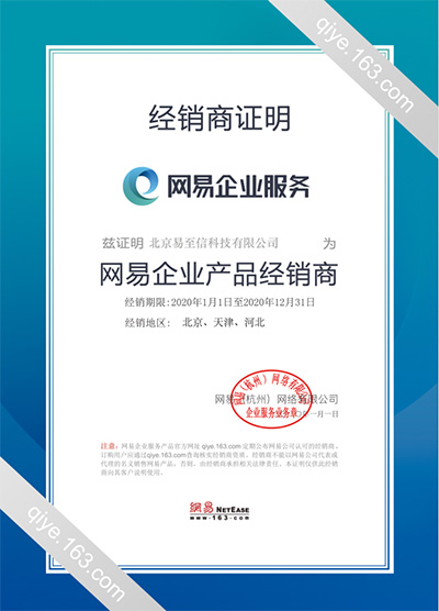 余杭网易企业邮箱