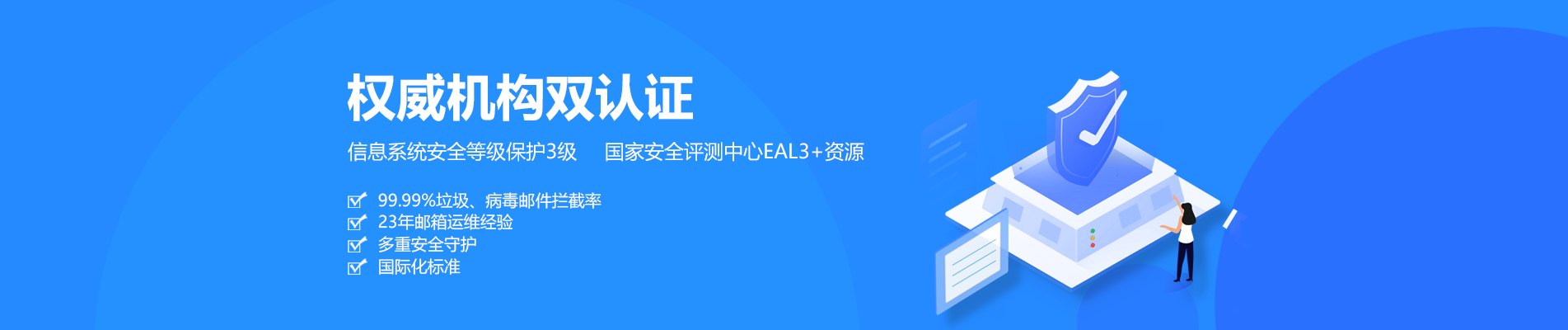 余杭网易企业邮箱