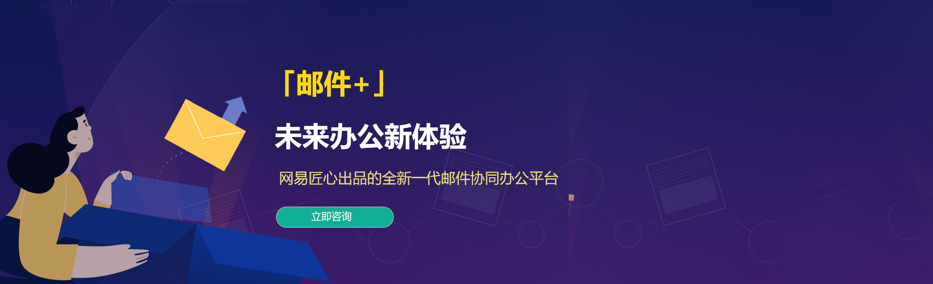 余杭网易企业邮箱