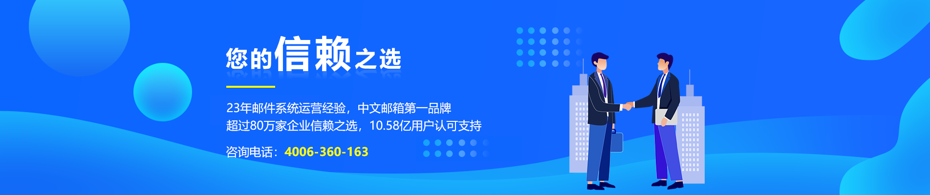 余杭网易企业邮箱