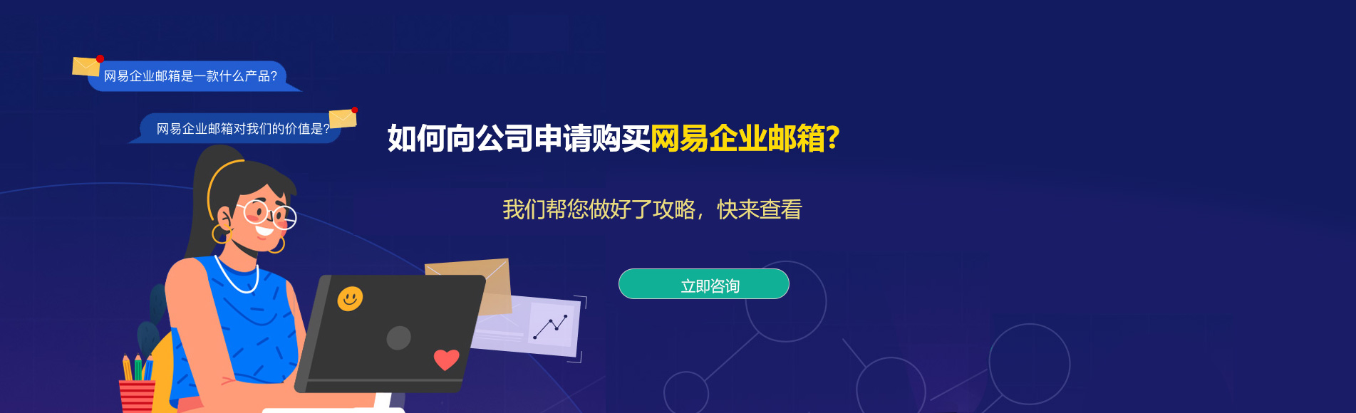 余杭网易企业邮箱